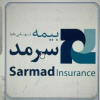 بیمه سرمد با پشتوانه بانک صادرات