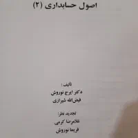 ***کتاب درسی حسابداری|کتاب و مجله آموزشی|قم, پردیسان|دیوار