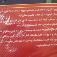 کتاب اکبند 48 قانون قدرت|کتاب و مجله آموزشی|قم, شهید رجایی|دیوار
