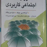 کتابهای روانشناسی ( بالینی، پرورش فرزند، اجتماعی )|کتاب و مجله آموزشی|قم, عمار یاسر|دیوار
