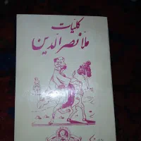 کتابهای جوک و خنده|کتاب و مجله ادبی|تبریز, |دیوار