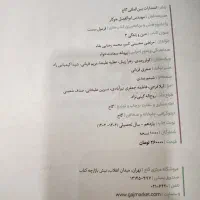 فرمول بیست دینی و زندگی دوازدهم به همراه کتابچه|کتاب و مجله آموزشی|تهران, سازمان برنامه جنوبی|دیوار