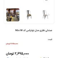 صندلی تو لیکس|صندلی و نیمکت|قزوین, |دیوار