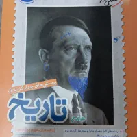 تاریخ خیلی سبز جامع