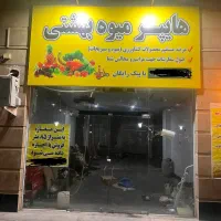 اجاره مغازه