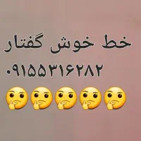 سیم کارت ۵۳۱ تربت حیدری|سیم‌کارت|تربت‌حیدریه, آسایش|دیوار