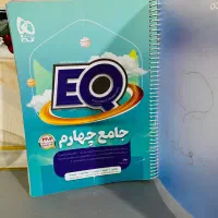 کتاب اموزشی تست کمک درسی EQسال چهارم