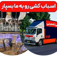 باربری حمل باراثاثیه منزل کارگرخالی اسباب کشی خاور|خدمات حمل و نقل|تهران, جیحون|دیوار
