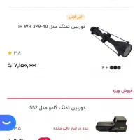 دوربین شکاری تفنگ بادی|کوهنوردی و کمپینگ|سرپل ذهاب, |دیوار