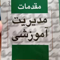 کتاب دانشگاه علوم تربیتی