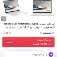 Asus zenbook s16|رایانه همراه|تهران, مرزداران|دیوار