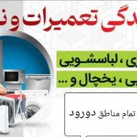 نصب تعمیرسرویس کولرگازی ماشین لباسشویی وظرفشویی