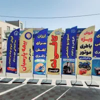 فروش ویژه (پرچم ساحلی/تراکت/کارت ویزیت)|خدمات پیشه و مهارت|رفسنجان, |دیوار