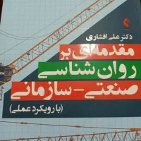 کتاب دانشگاهی رشته روانشناسی