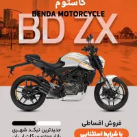 بندا ZX 250 نقد و اقساط 20 ماهه