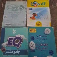 کتاب کار هشتم