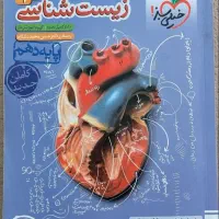 زیست شناسی خیلی سبز