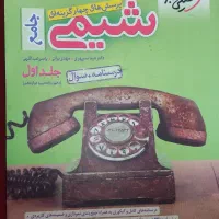 کنکور و نهایی تجربی