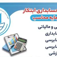 موسسه خدمات حسابداری و حسابرسی