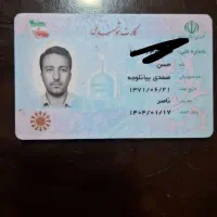 کارت ملی گمشده به اسم حسن صمدی