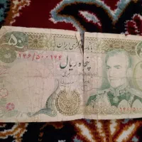 اسکناس شاهی|کلکسیون سکه، تمبر، اسکناس|قم, شاه ابراهیم|دیوار