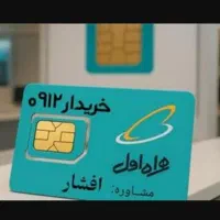 خریدار و فروشنده همراه اول نقدی تهران کرج