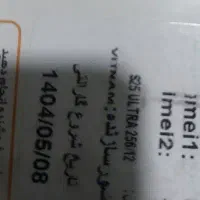 گوشی s25ultra آکبند