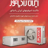 فروش انواع داکت اسپلیت