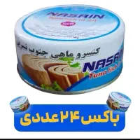 تن ماهی نسرین فقط ۸۴