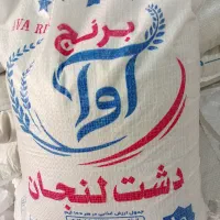 پخش عمده برنج لنجان