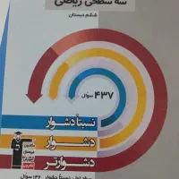 کتاب ششم برای تیزهوشان|کتاب و مجله آموزشی|خوی, |دیوار
