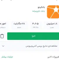 هدیه بانکینو