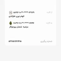 حواله سهند
