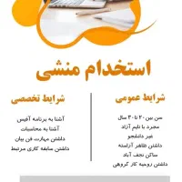 استخدام منشی پذیرش