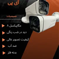 دوربین مداربسته تحت شبکه آی پی 8 مگاپیکسل|دوربین مداربسته|شیراز, میانرود|دیوار