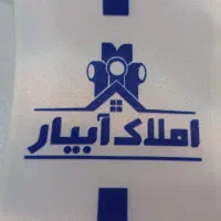 (املاک آبیار) پیش فروش آپارتمان/فاطمیه