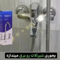 محصولات نانو اورجینال|مواد شوینده و دستمال کاغذی|بروجرد, |دیوار