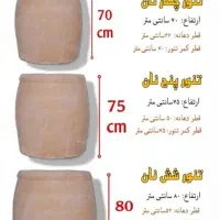 تنور گلی مخصوص برا پخت و پز|اجاق گاز و لوازم برقی پخت‌وپز|شفت, |دیوار