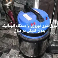 مبل شوی