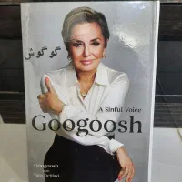 شاهنامه پهلوی و گوگوش|کتاب و مجله تاریخی|پردیس, فاز ۴|دیوار