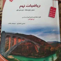 کتاب تست ریاضی تیز هوشان