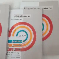 ۴ عدد کتاب سه سطحی قلم چی تجربی دوازدهم