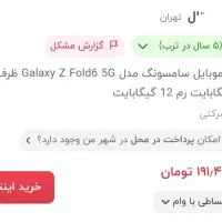 گوشی سامسونگ Z Fold 6 5G حافظه 256 رم 12|موبایل|تهران, جمهوری|دیوار