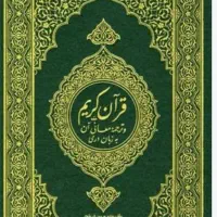 کتاب قران