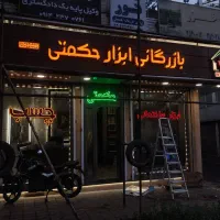 تابلو سازی چلنیوم  ال ای دی نئون سیلیکونی