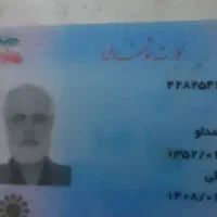 کارت ملی گم کرده ام