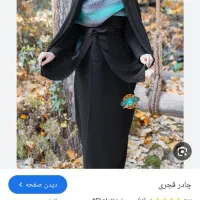 چادر  لبنانی و چادر قجری کاملا سالم