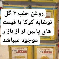 قند وروغن زیر فی بازار|خوردنی و آشامیدنی|خواف, |دیوار