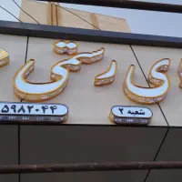 نمای کامپوزیت و آلوباند ،ساخت تابلو چنلیوم و ...|خدمات پیشه و مهارت|شیراز, زرهی|دیوار