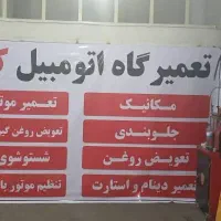 تعمیرگاه تخصصی کیهان تعمیر وتقویت موتورفن  خودرو